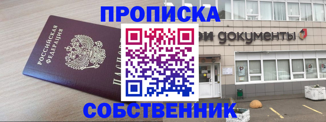 временная прописка в Мурманской области