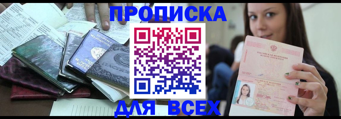 временная регистрация купить в Мурманской области