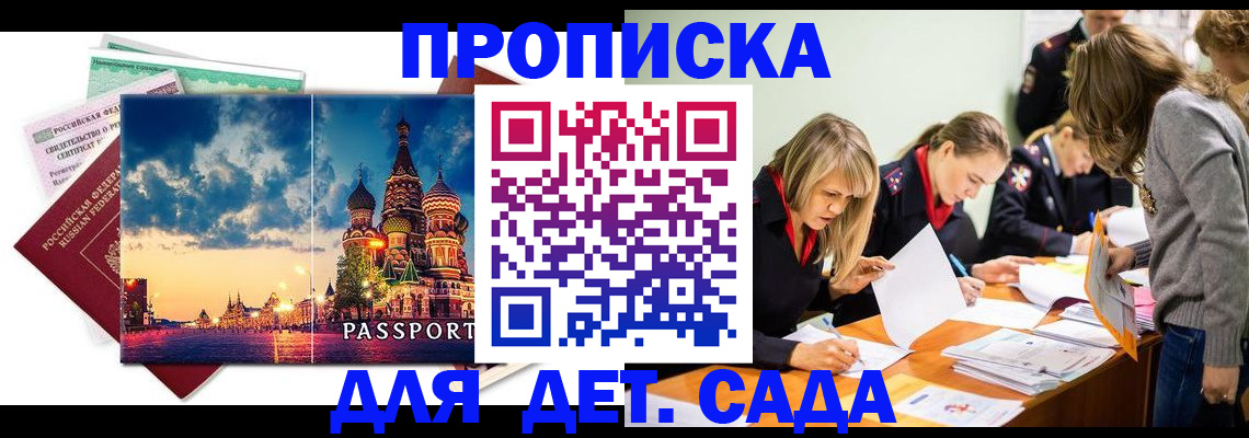 прописка штамп в Мурманской области