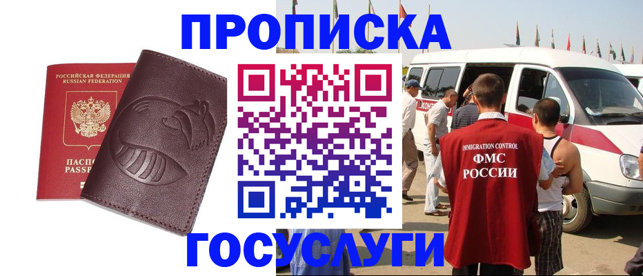 прописка ребенка в Мурманской области