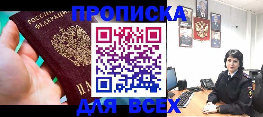 где прописаться в Мурманской области